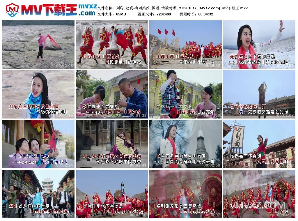 刘聪_赵真-山西姑娘_国语_情歌对唱_MD201017